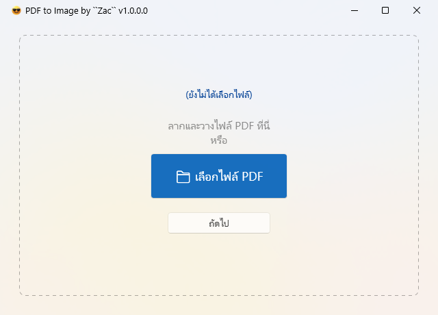 ภาพหน้าจอ PDF to Image